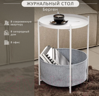 Журнальный столик Lavaris Берген