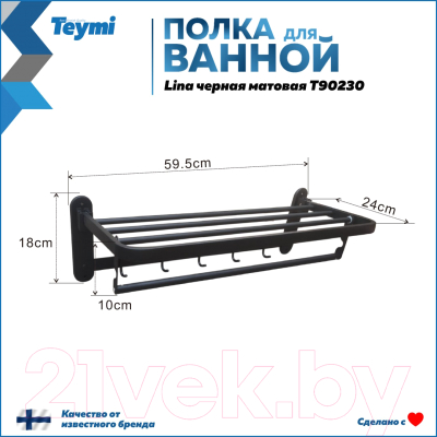 Полка для полотенца Teymi Lina / T90230