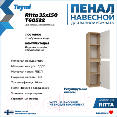 Шкаф-пенал для ванной Teymi Ritta / T60522 (дуб эврика/белый матовый)
