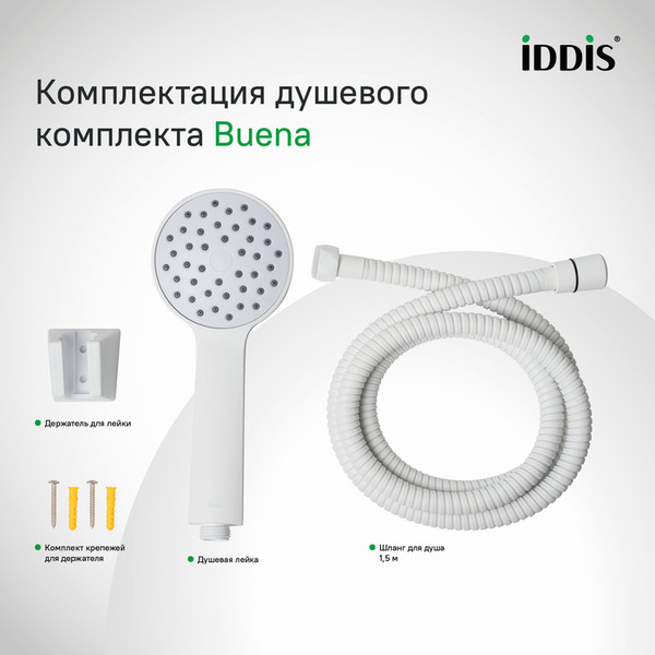 Душевой гарнитур IDDIS Buena BUE1FW0i16