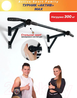 Турник Absolute Champion Aktiv Maх