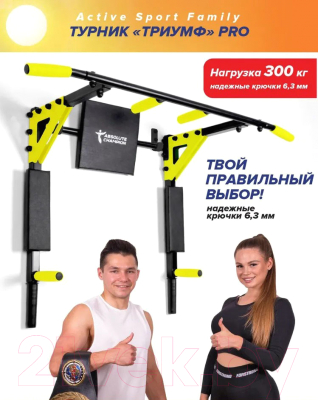 Турник-брусья Absolute Champion Триумф PRO