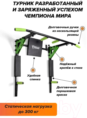 Турник-брусья Absolute Champion Триумф PRO