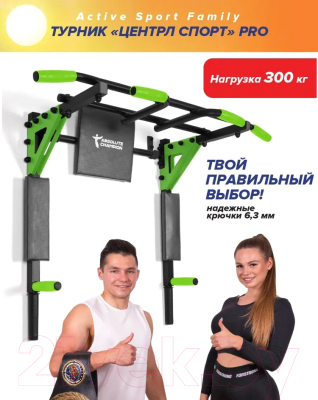 Турник-брусья Absolute Champion Центрл Спорт PRO