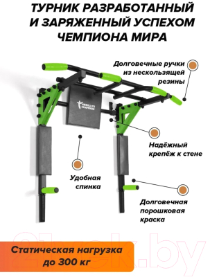 Турник-брусья Absolute Champion Центрл Спорт PRO