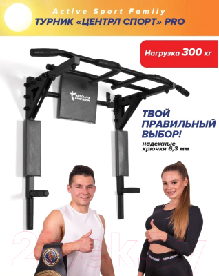 Турник-брусья Absolute Champion Центрл Спорт PRO