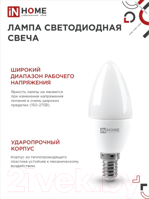 Набор ламп INhome LED-Свеча-VC / 4690612052335