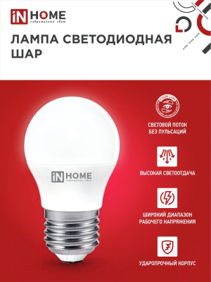 Лампа INhome LED-Шар-VC / 4690612052366