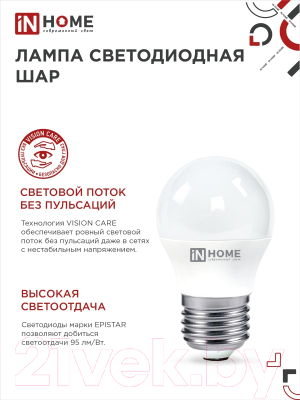 Лампа INhome LED-Шар-VC / 4690612052366