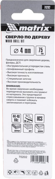 Сверло Matrix 70202