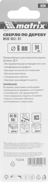 Сверло Matrix 70204