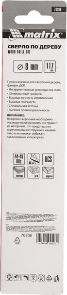 Сверло Matrix 70206
