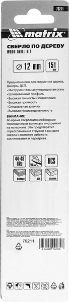 Сверло Matrix 70211