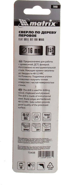 Сверло Matrix 70408