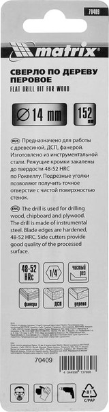 Сверло Matrix 70409