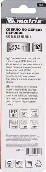 Сверло Matrix 70415