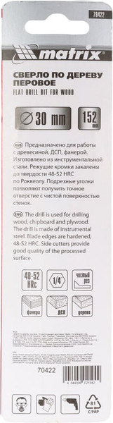Сверло Matrix 70422