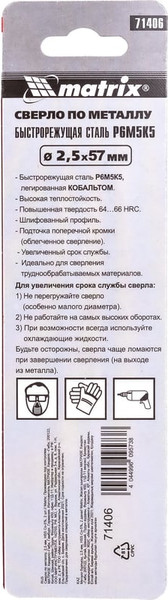 Набор сверл Matrix 71406