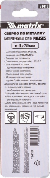Сверло Matrix 71419