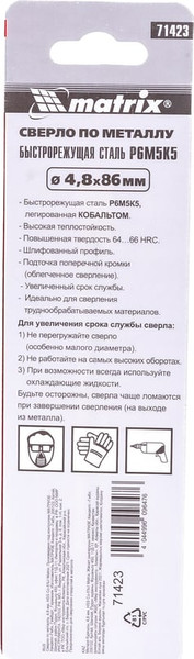 Сверло Matrix 71423