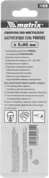 Сверло Matrix 71426