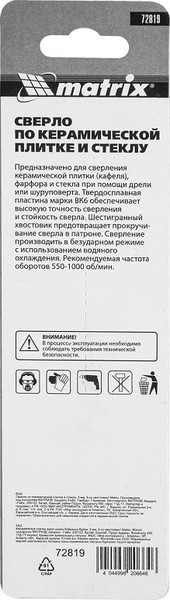 Сверло Matrix 72819