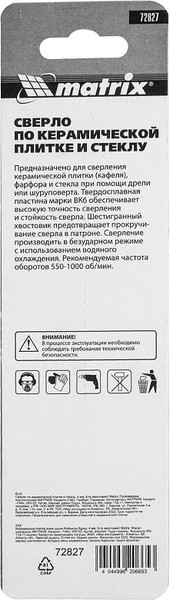 Сверло Matrix 72827
