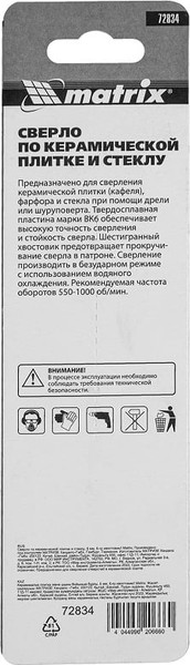 Сверло Matrix 72834