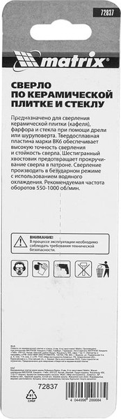 Сверло Matrix 72837