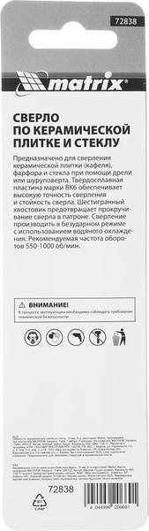 Сверло Matrix 72838