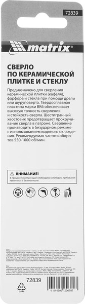 Сверло Matrix 72839