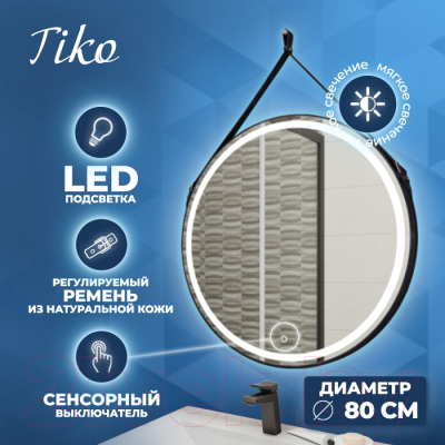 Зеркало Teymi Tiko D80 / T20904S