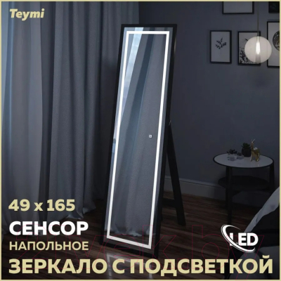 Зеркало Teymi Helmi 49x165 Black Edition / T20242 (сенсор)