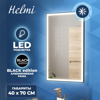 Зеркало Teymi Helmi 40x70 Black Edition / T20301