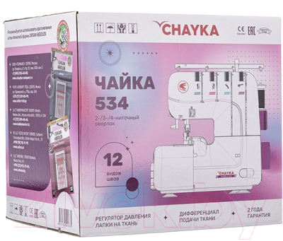 Оверлок Chayka 534