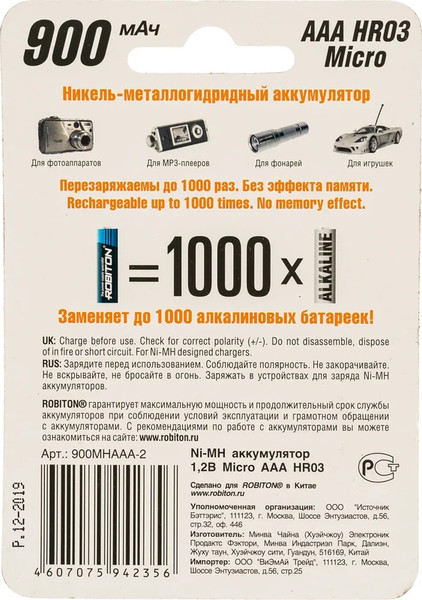 Комплект аккумуляторов Robiton 900MHAAA-2 BL2