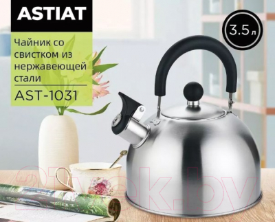 Чайник со свистком Astiat AST1031