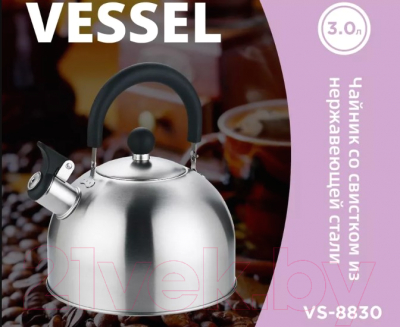 Чайник со свистком Vessel VS8830