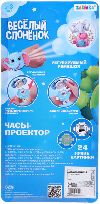 Часы наручные детские Zabiaka Часы-проектор. Слоник / 10093179