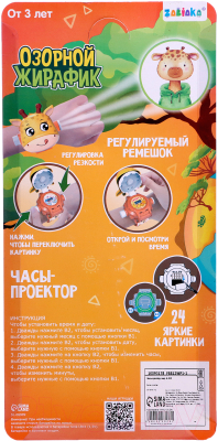 Часы наручные детские Zabiaka Часы-проектор. Жирафик / 10093178