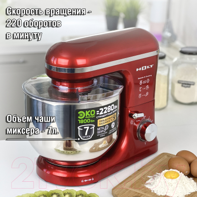 Миксер стационарный Holt HT-FP-011