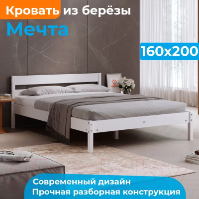 Двуспальная кровать Домаклево Мечта 160x200