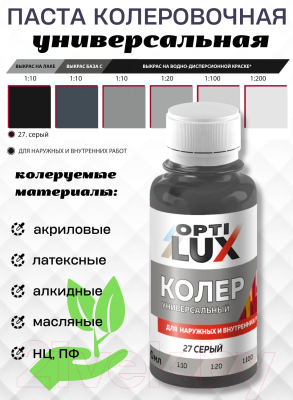 Колеровочная паста Оптилюкс №27