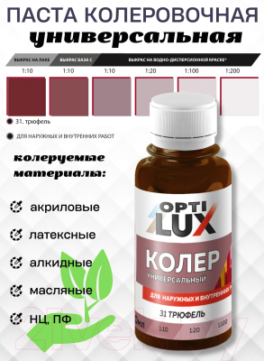 Колеровочная паста Оптилюкс №31