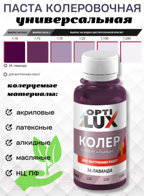 Колеровочная паста Оптилюкс №34