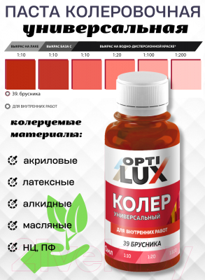 Колеровочная паста Оптилюкс №39