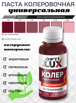 Колеровочная паста Оптилюкс №38