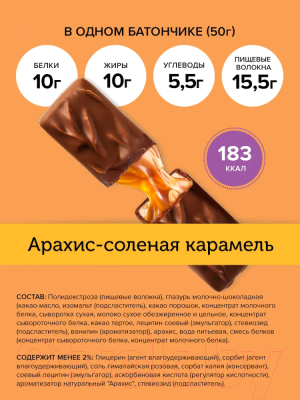 Набор протеиновых батончиков FitnesShock Соленая карамель-арахис