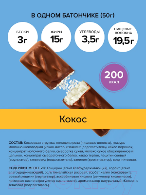 Набор протеиновых батончиков FitnesShock Кокос