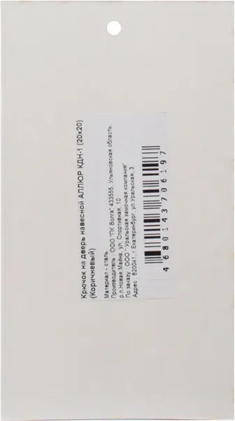 Набор крючков для одежды Аллюр КДН-1 20x20